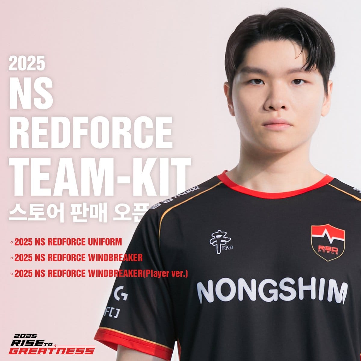 NS RedForce 2025 official uniform and windbreaker kit